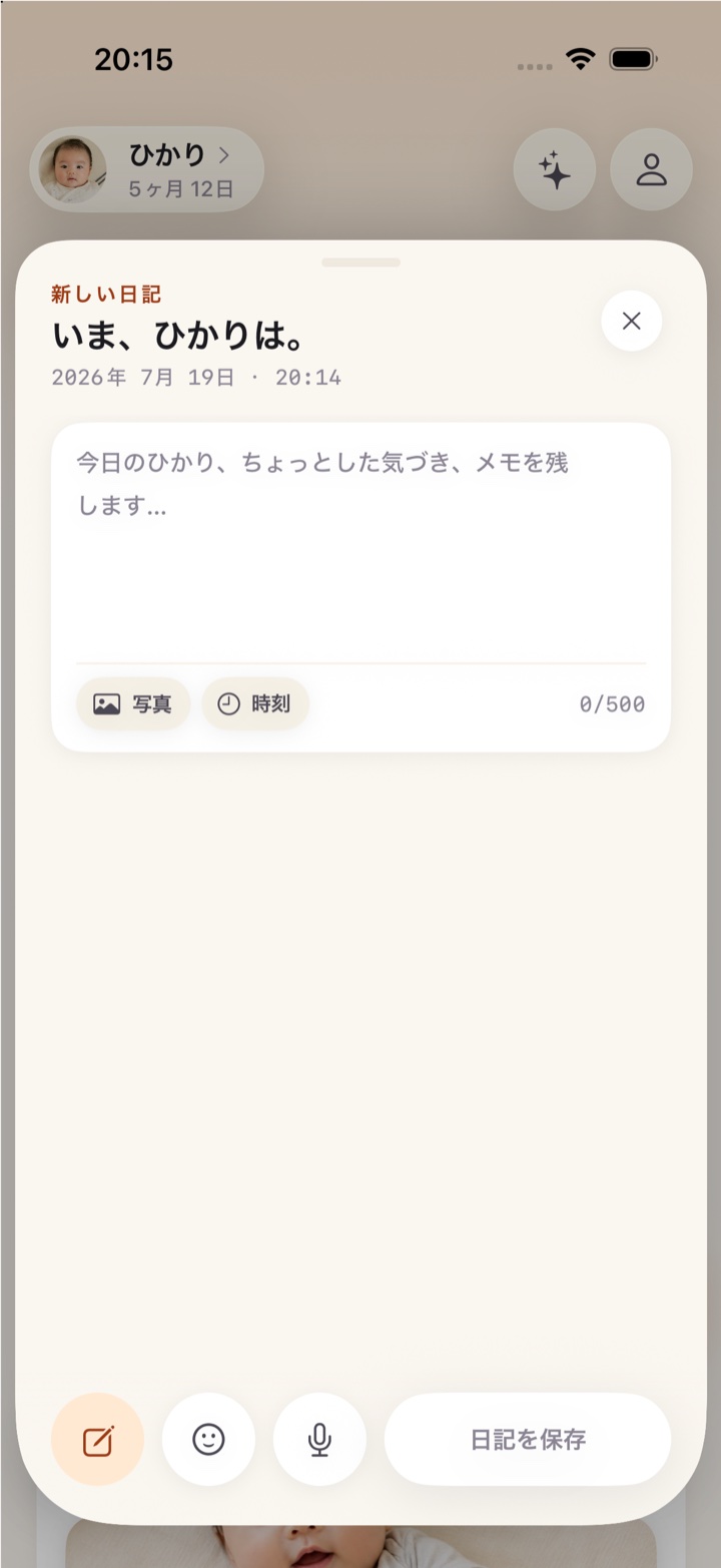 日記の入力画面。写真と気分を添えてひとことを書ける