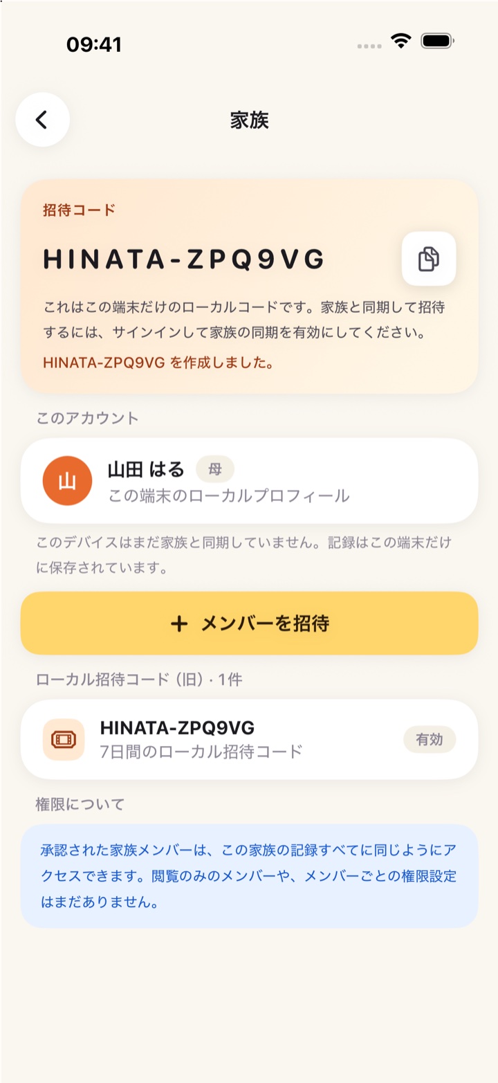 家族画面。招待コードとメンバー招待ボタン