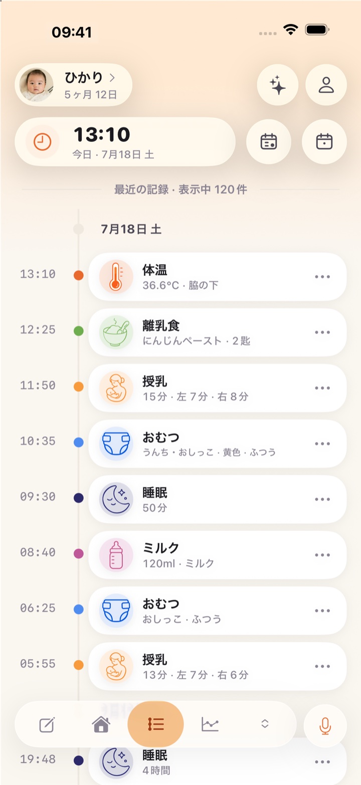 タイムライン画面。授乳20分、ミルク120mlなどの記録が時刻順に並ぶ